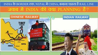 India Vs China | Raxaul Kathmandu Rail line Project | India Nepal rail line | Papa Construction