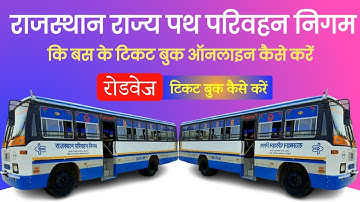Roadways Bus Online Ticket Booking || Rajasthan Roadways Bus Online Ticket Booking Kaise Kare 2025