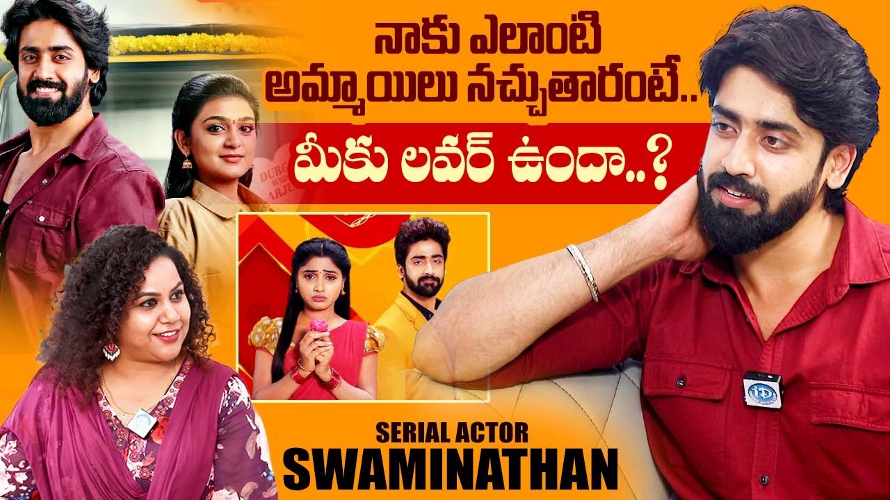 Serial Actor Swaminathan About his Love | Serial Actor Swaminathan Latest Interview |iDreamExclusive