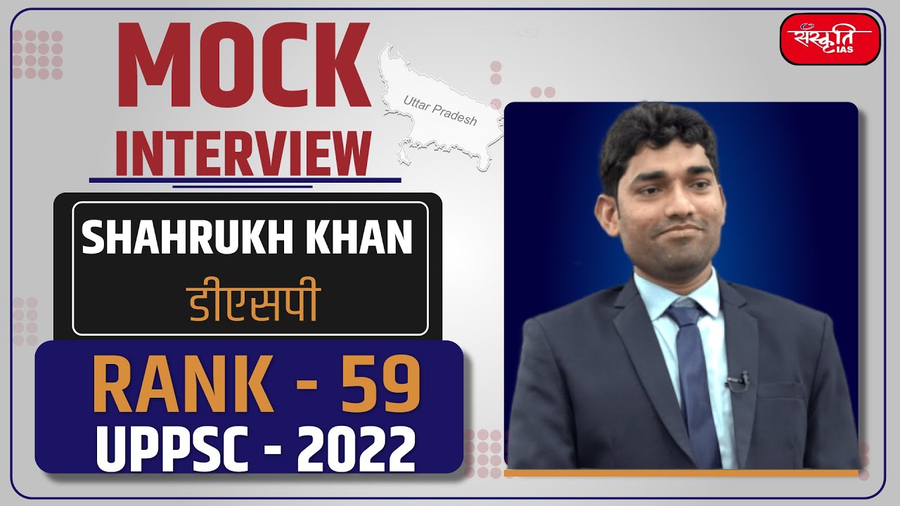 UPPSC 2022 Topper Shahrukh Khan - DSP (Rank 59) | Mock Interview | Sanskriti IAS
