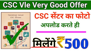 CSC Update | CSC सेंटर का फोटो अपलोड करते ही मिलेंगे 500/रू | VLE रजिस्ट्रेशन START | csc new update