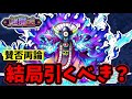 【話題】結局超魔王は引くべきなのか【ドラクエタクト】