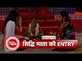 Tum Se Tum Tak: Siddhi Mata Enters To Tell Aaryavardhan's Past  | SBB