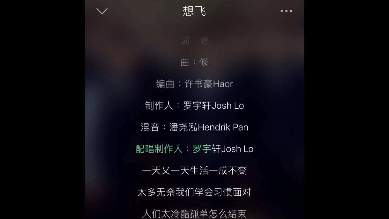 SpeXial- 「想飛」 高音質 歌詞 完整版