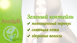 🍹 Коктейль для здоровья и красоты | RAW. VEGAN. 🍹 Коктейль для здоровья и красоты | RAW. VEGAN.