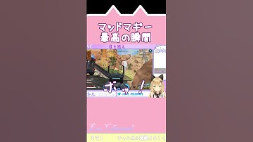 マッドマギーは最強だ！【Apexlegends】#apex #shorts #hack