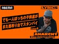 「日本にもゲットーはある」と語る力強いリリック。生い立ちや辛い環境を綴る歌詞をANARCHYが解説!ANARCHY - Moon Child【LYRIC1】/ THE LYRICS