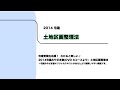 宅建みやざき塾 わかるから楽しい♪ 土地区画整理法(2014DVD Aコースより)