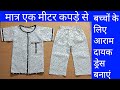 How to make night suit at home. Night dress for kids.Night suit cutting and stitching.Baby dress.