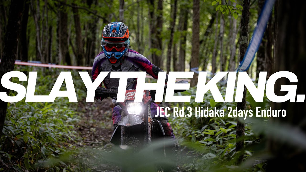 [公式]2025【MFJ全日本エンデューロ選手権】第3戦 日高2DAYSエンデューロ 大会               #オンタイムエンデューロ