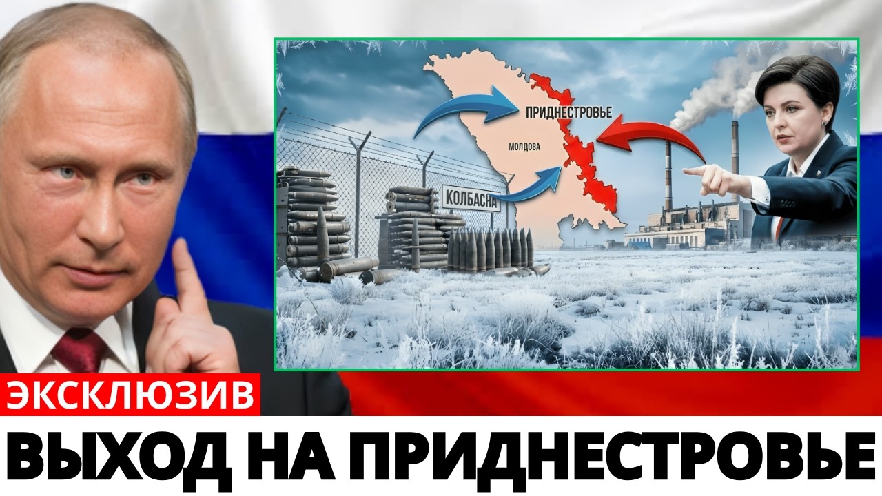 Приднестровский капкан 2026: Взрыв, который может изменить всю Европу