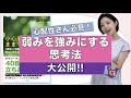 著者インタビュー：40億の借金を返済した著者。実は小心者だった！？