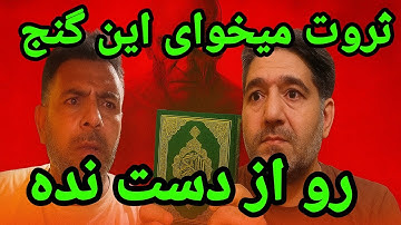 راز ناگفته ی ختم سوره یاسین برای ثروت و برامد حاجات ،،، مطئن باش زندیگیت رو متحول می کنه ...