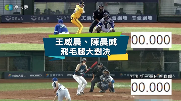 【棒球】陳晨威、王威晨飛毛腿大對決，究竟誰比較快！ 中信兄弟 Lamigo桃猿 - 天天要聞