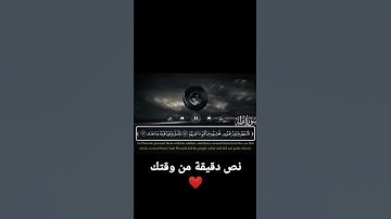 سورة طه ❤ | من الآية 77 حتى 79 للقارئ شريف مصطفى