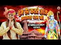 Ayodhya Dham (अयोध्या धाम) Kavi Singh | Ramkesh Jiwanpurwala | New Ram Bhajan 2021 | Ram Mandir Song