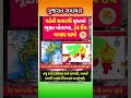સુરત માં 24 ઈંચ વરસાદ #news#gujaratinews #motivation #omg #trending #shorts #samachar