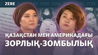 видео: «Сырты бүтін» әйел. Үйдегі зорлық-зомбылық. Филолог, редактор Назгүл Қожабекпен сұхбат | ZERE картинка: «Сырты бүтін» әйел. Үйдегі зорлық-зомбылық. Филолог, редактор Назгүл Қожабекпен сұхбат | ZERE