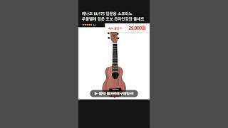 케나즈 KU17S 입문용 소프라노 우쿨렐레 입문 초보 온라인강좌 풀세트