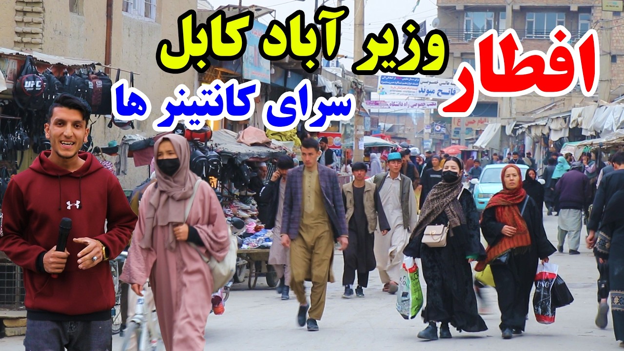 گزارش افطاری میلاد از چهارقلعه وزیراباد و منطقه سرای کانتینر ها، روش پخت نان افغانی، بولانی و سمبوسه