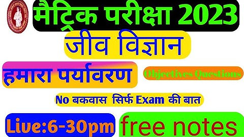 Bihar Board 10th जीव विज्ञान  Chapter 5 हमारा पर्यावरण Objective VVI IMP Questions @biharvidyaonlineclasses