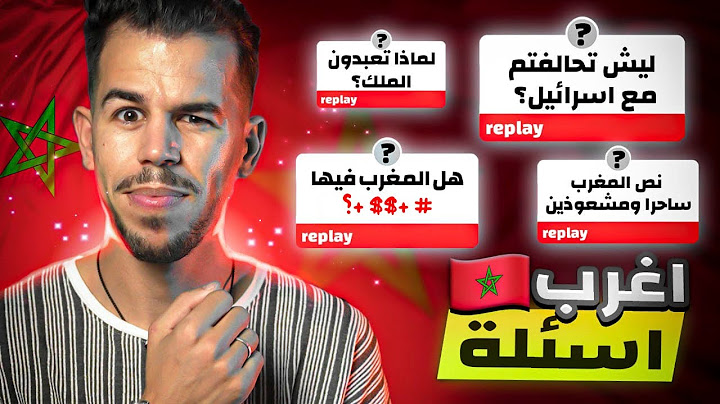 أجبت على أشهر أسئلة العرب عن المغرب 🇲🇦