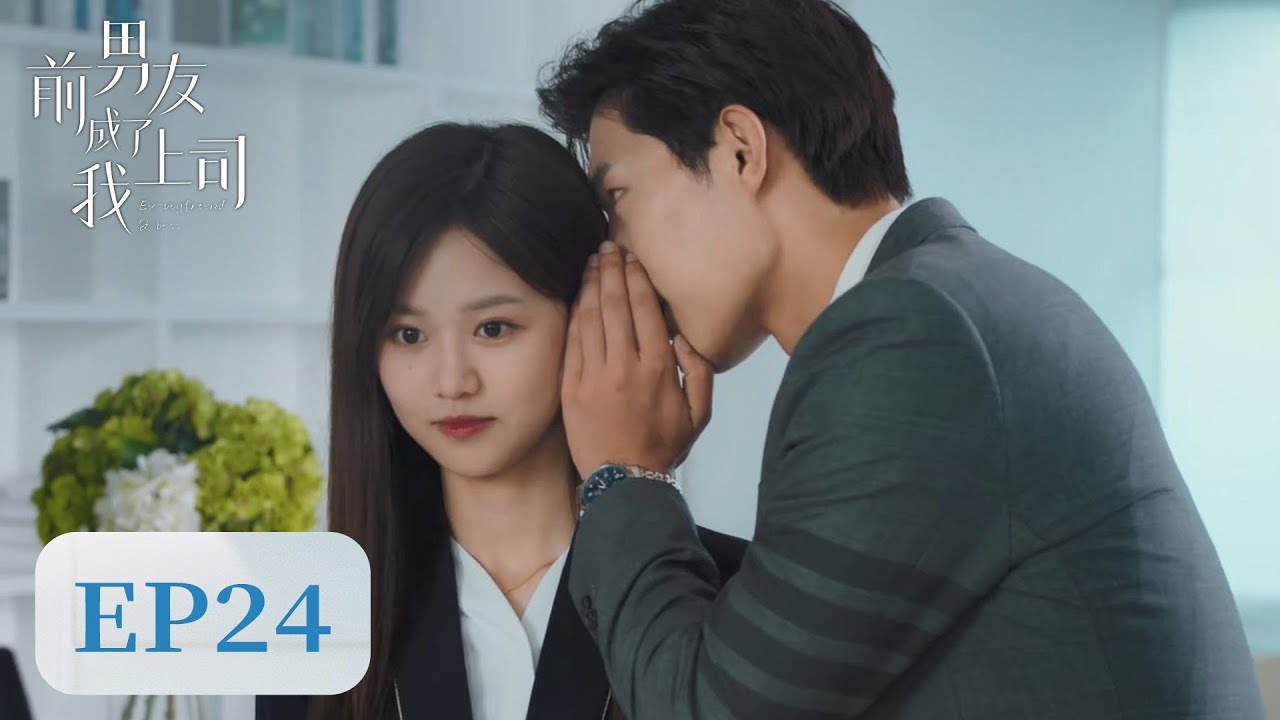 EP24 | So cute! He played a bunny and pounced on her! | ENG SUB【前男友成了我上司 Ex-boyfriend & Boss】| 騰訊視頻