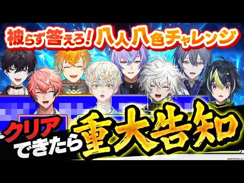 【#MECHATUA重大告知】被らず答えるまで、絶対に発表できません【2D生配信】