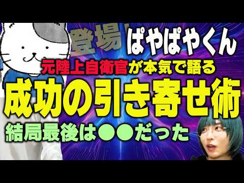 スピらない引き寄せ術｜自衛隊の“脳筋メンタル”が最強だった