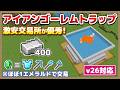 【マイクラ統合版】最新版！激安交易所付き高効率アイアンゴーレムトラップの作り方【v26対応】