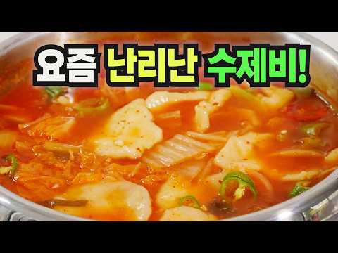 수제비 반죽과 국물 익힘 함께 보기 영상 미리보기
