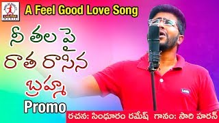 Feel Good Love Songs | Nee Thala Pai Ratha Promo | Telugu Private Songs | Lalitha Audios And Videos