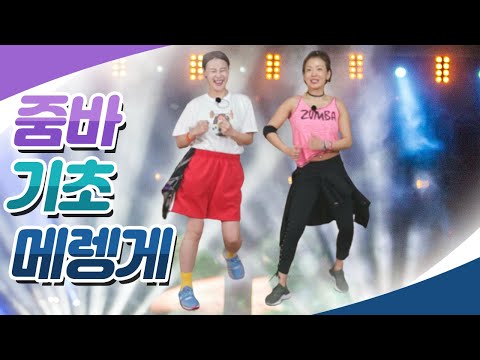 홈트가 지겨울 땐 홈춤! 줌바 댄스 메렝게 | &amp;#39;혜지야 운동을 부탁해&amp;#39;