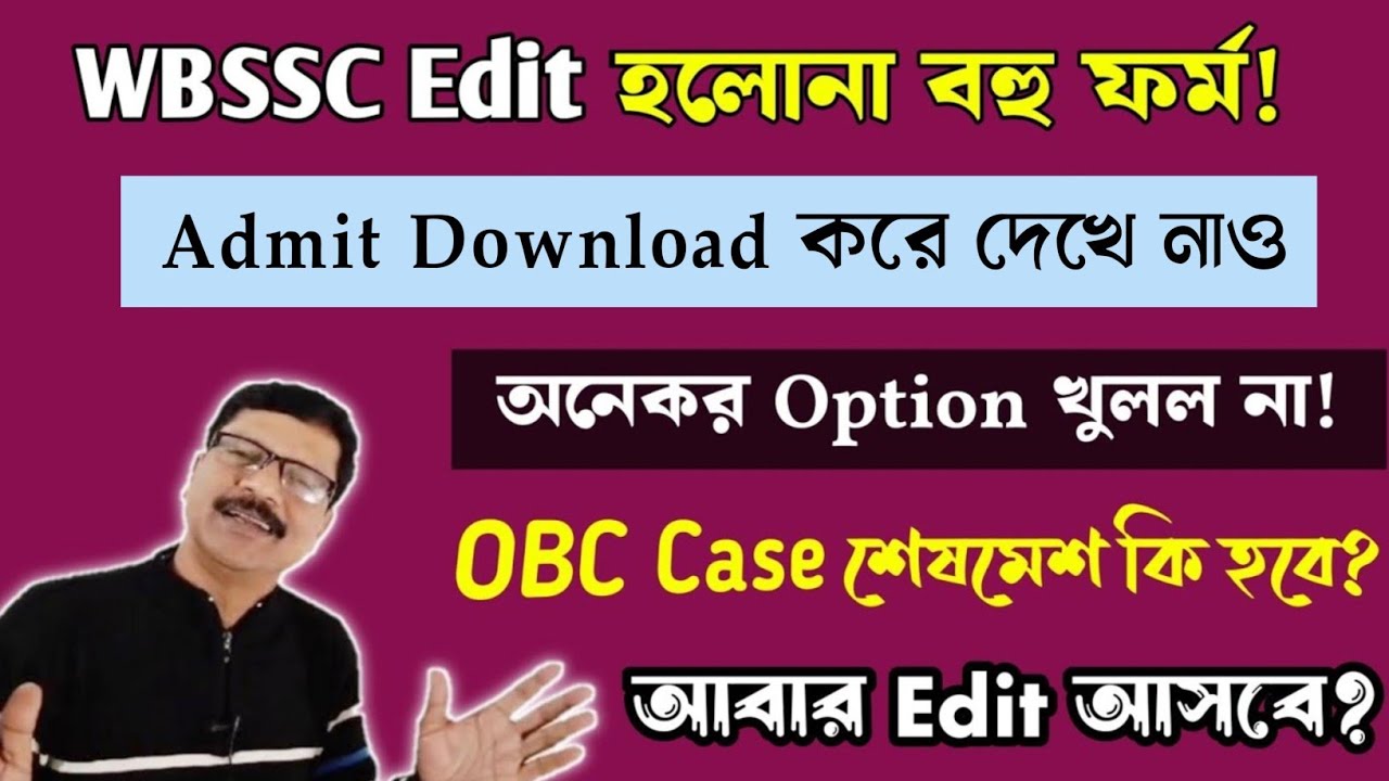 WBSSC 2025 Edit করার পরেও ফর্মে ভুল থাকলে কি হবে? WBSSC SLST 2025 News Update Today ।