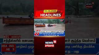 Chhattisgarh Rain | Maharashtra Flood | சத்தீஸ்கரில் கனமழை- மராட்டிய பகுதிகளைச் சூழ்ந்த வெள்ளம்