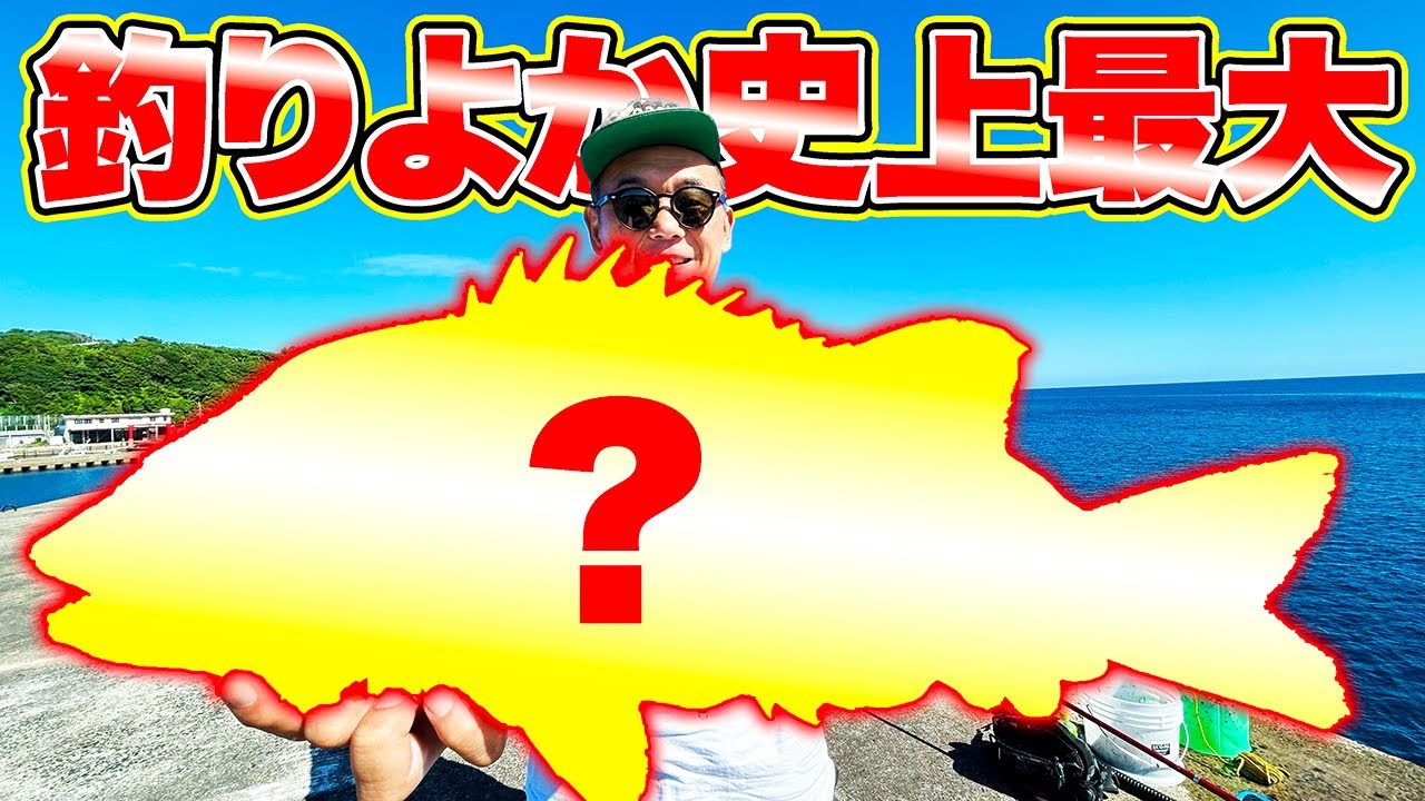釣りよか史上最大のあの魚を釣り上げた！！【離島の夏休み】