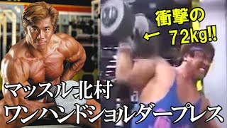 [Commentary] The legendary man returns tonight!  Muscle Kitamura   Shoulder