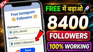 Instagram Followers Kaise Badhaye | how to increase followers on Instagram | Free Instagram Follower