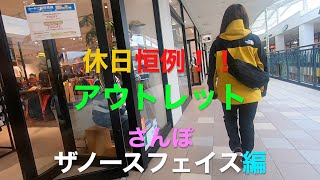 【改訂版】ノース女子 休日恒例 アウトレット めぐり....ジャズドリーム長島 ノースフェイスに行って、スタバでまったりもしました。