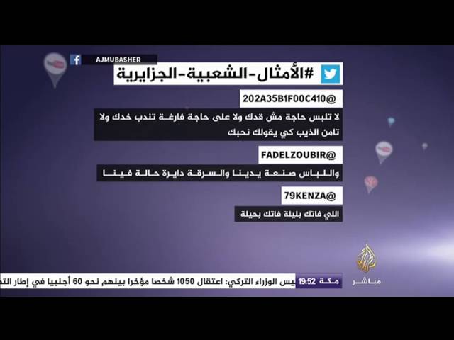 نشرة تويتر  #الأمثال الشعبية الجزايرية