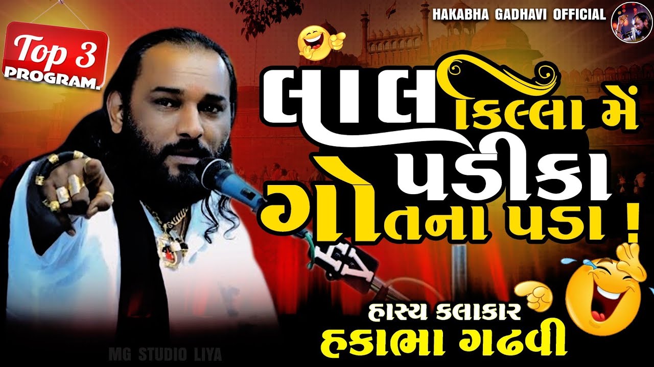 દિલ્લી દિલ્લી દિલ્લી || @hakabhagadhviofficial // #hakabhagadhvi #hakabha #comedy