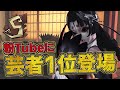 芸者1位が粉tubeに登場！！刹那と蝶を極めた芸者はこんなにも強いの！？【第五人格】【IdentityV】