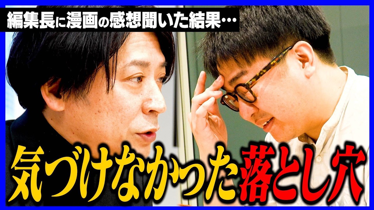 【ネーム講評】世に漫画が出る前の意見交換が細かすぎる…【ヤンマガ編集長】