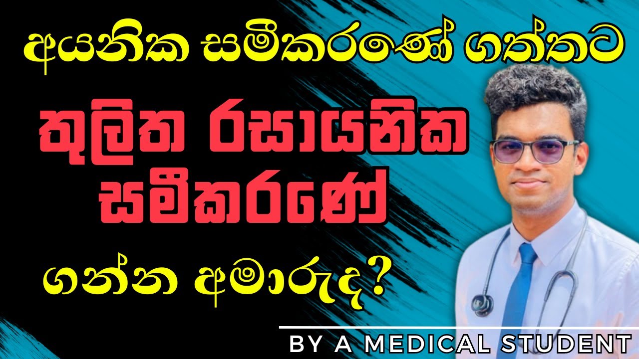 RedOx සමීකරණ තුලිත කිරීම | Chemical Calculations | A/L Chemistry