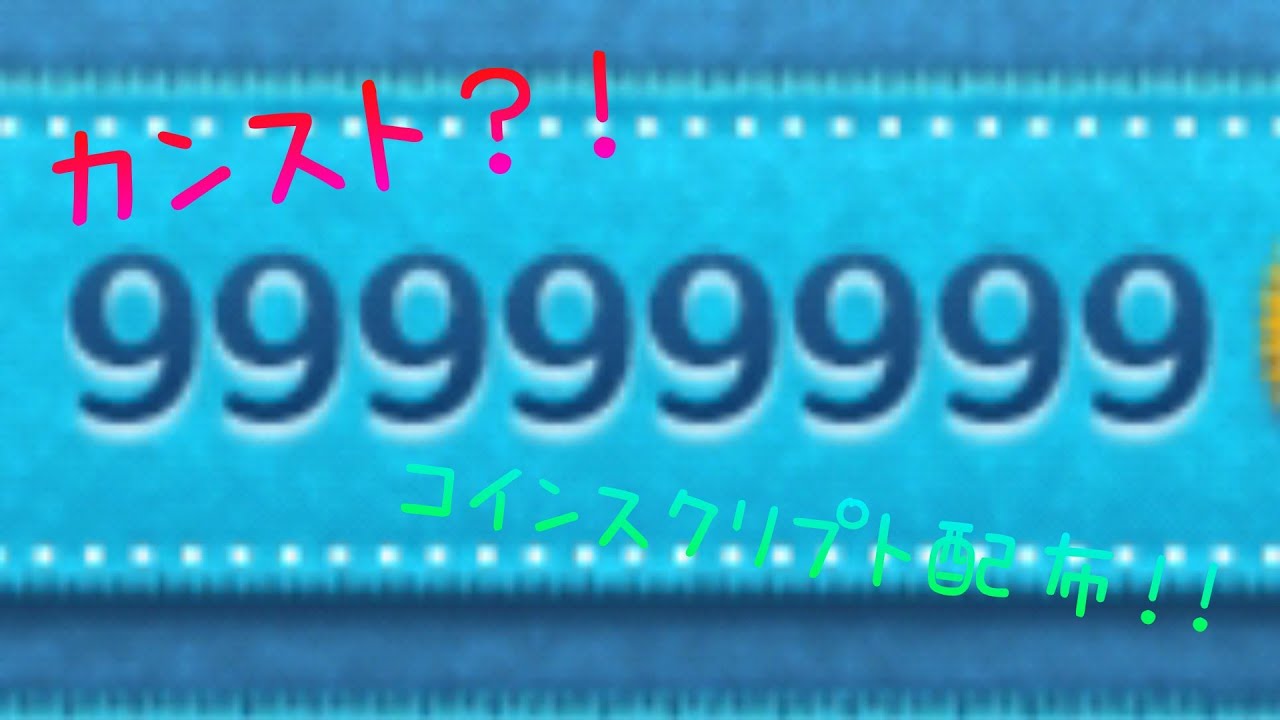 最新版】ツムツム コイン チート for Android ※