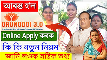 Orunodoi3.0 form fillup 2024 _ Orunodoi3.0 scheme important updates _ how to apply orunodoi3.0 2025