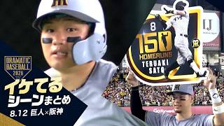 本日のイケてるシーンまとめ！】“森下翔太・佐藤輝明”2試合連続