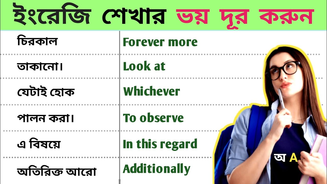 english-to-bangla-translate-youtube