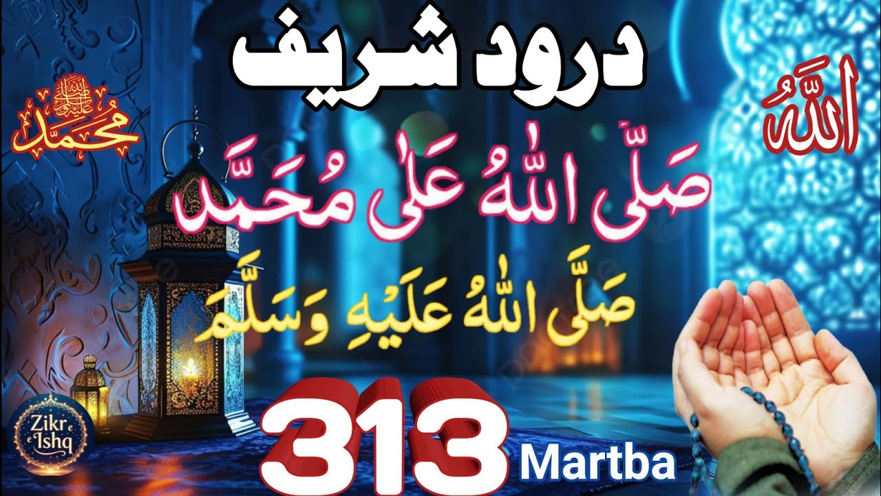313 Martba Salawat 📿 Sallallahu Alla Muhammad 📿 Powerful Durood Sharif