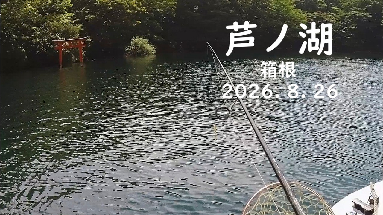 Lake Ashi, Hakone, Japan. AUG  26, 2026